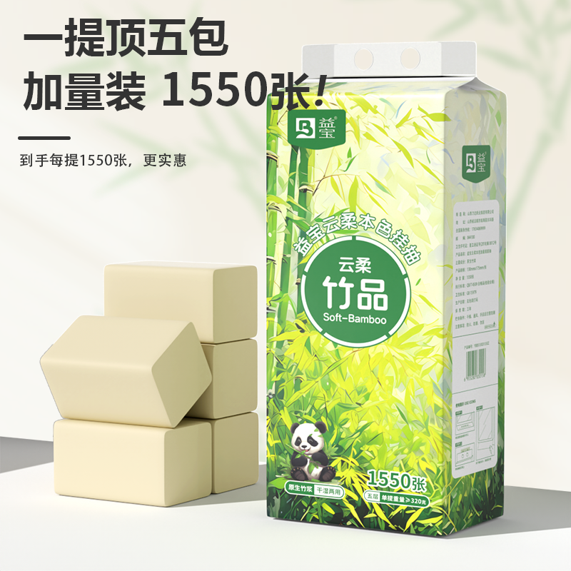 【共15500张/10包】益宝悬挂式抽纸加厚竹浆本色抽纸平板卫生纸抽,淘宝优惠券,粉丝福利购,淘宝优惠卷