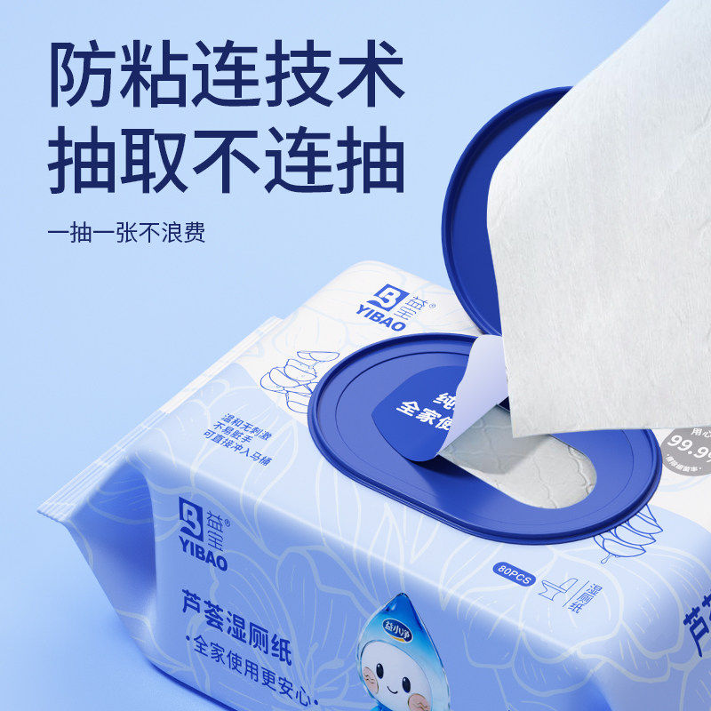益宝纯水湿厕纸加厚加大80抽