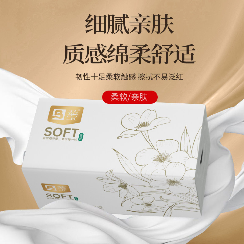 益宝大包抽纸家用实惠装整箱批纸巾面巾纸餐巾纸擦手卫生纸厕纸,淘宝优惠券,粉丝福利购,淘宝优惠卷