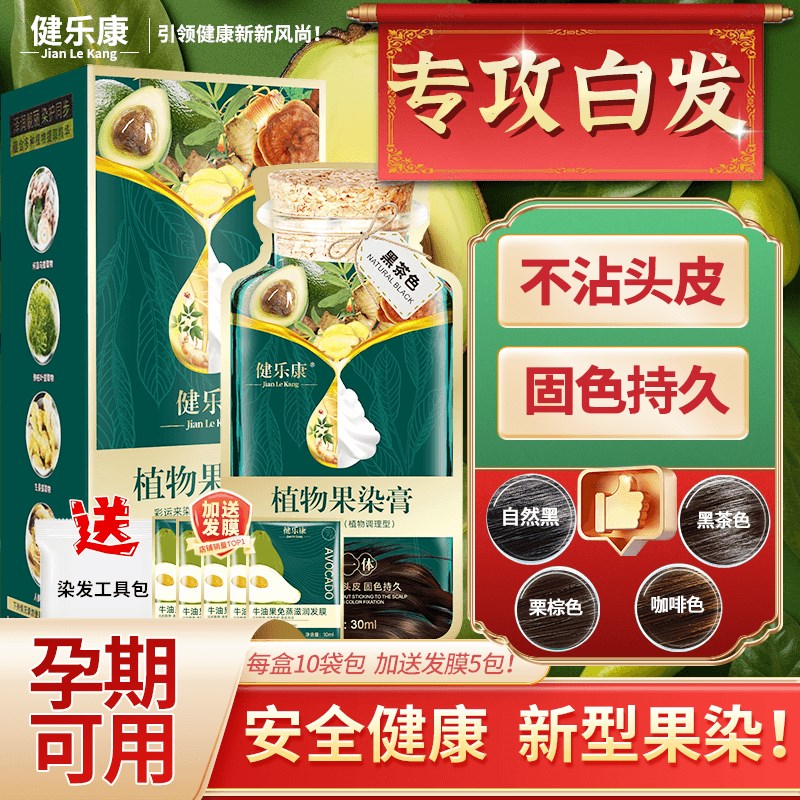 健乐康植物果染膏染发膏纯不沾头皮天然植物染发剂黑色孕妇可用 - 图0