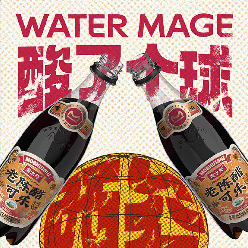 网红国潮饮料山西特产老陈醋可乐