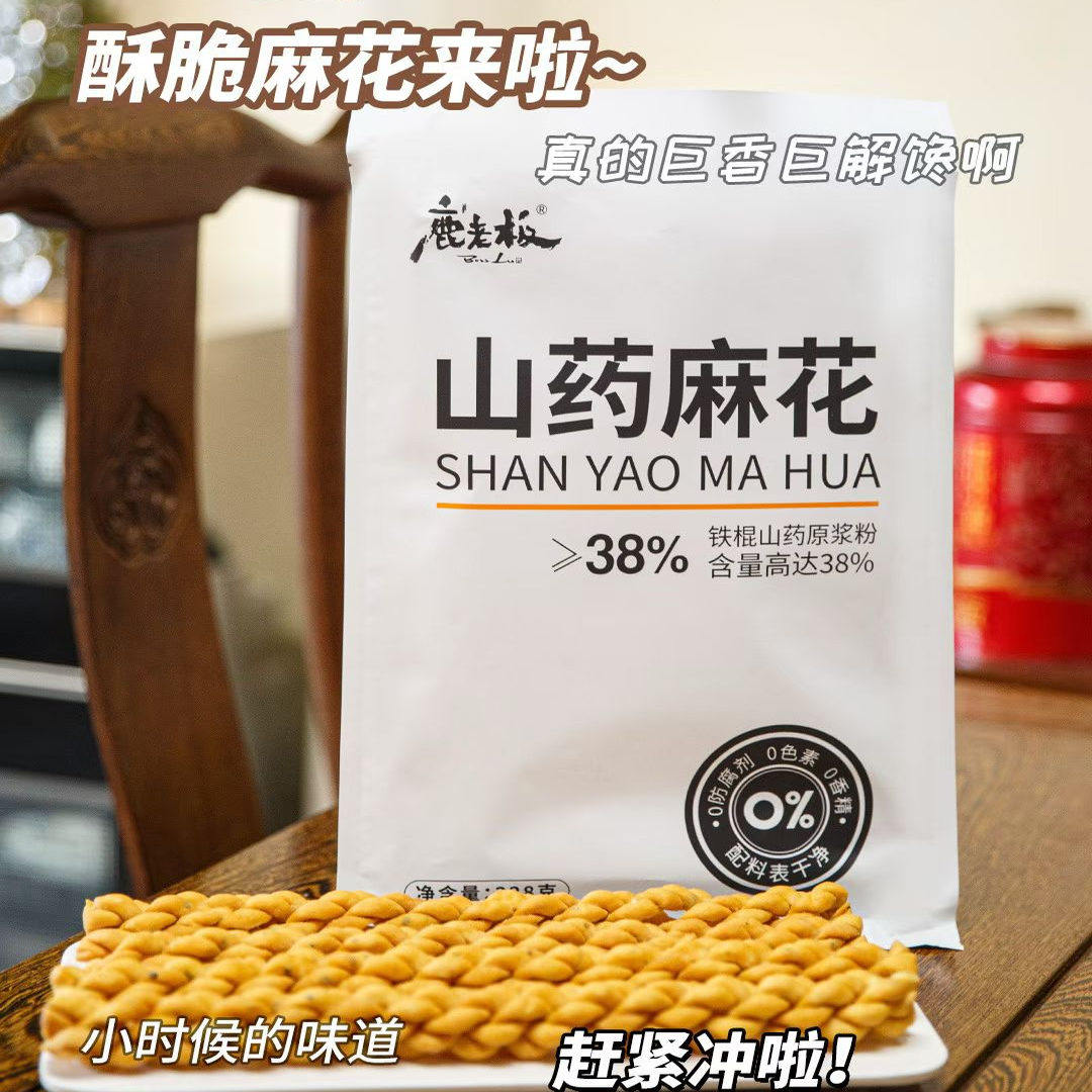 山西特产山药麻花酥脆麻花真空包装