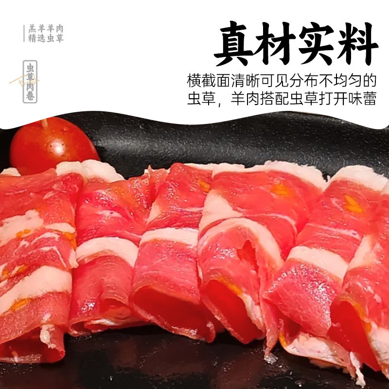 沙葱羊肉卷虫草花羊肉卷火锅散养羔羊羊肉卷冷冻火锅食材250g/袋,淘宝优惠券,粉丝福利购,淘宝优惠卷