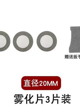 20mm超声波雾化片景观喷雾器换能片雾化器造雾配件雾化头振荡芯片