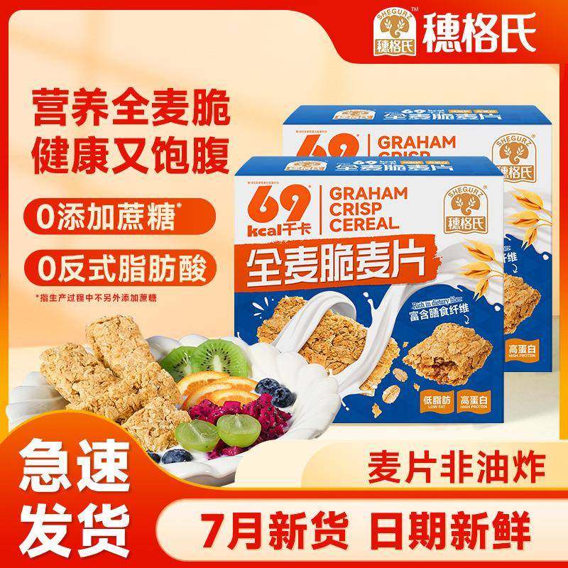 全麦脆麦片即食健身早餐代餐低脂速食燕麦脆棒拌酸奶无糖精,淘宝优惠券,粉丝福利购,淘宝优惠卷