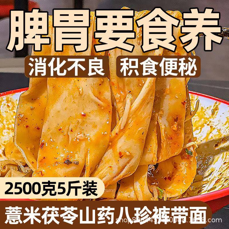 0 Add Poria, Barley, Yam Pants Pocket Noodles, Handmade Bazhen Thin Hanging Noodles, Instant Meal Replacement for Convenient Breakfast