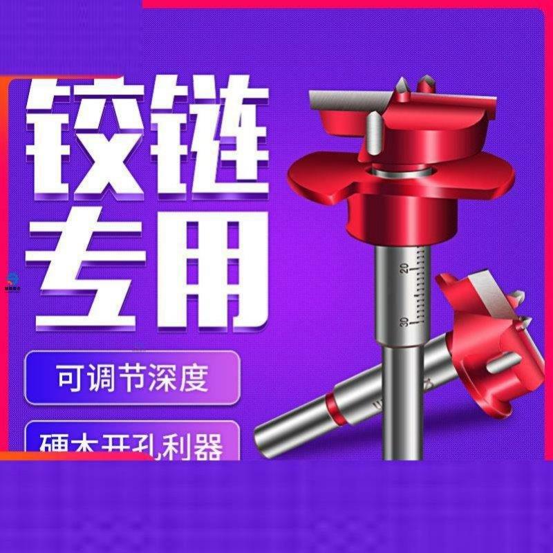 现货铰链钻孔器木板材桌面打眼门板开槽木K工衣柜扩孔钻门锁钻头 - 图1