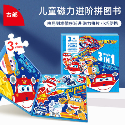 超级飞侠儿童磁力拼图3到6岁幼儿益智磁吸平图汪汪队磁性早教玩具
