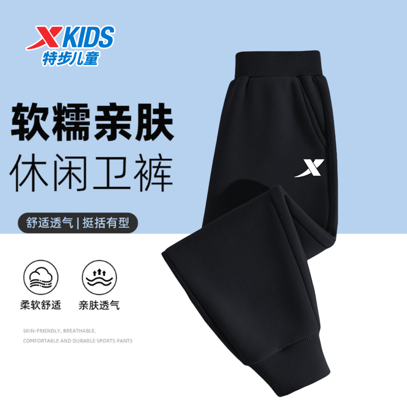 【柔软舒适】特步儿童2025秋季柔软透气校园百搭卫裤休闲运动卫裤,淘宝优惠券,粉丝福利购,淘宝优惠卷