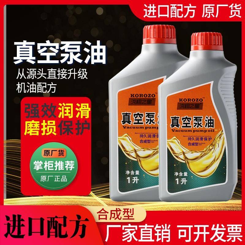合成型真空泵油100号旋片式真空机油真空包装机油100#真空泵专用-图0