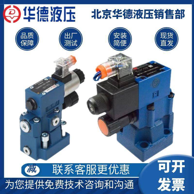 华德先导电磁溢流阀DBW10B 20B 30B-1-50B/315CG24/CW220调压阀 - 图1