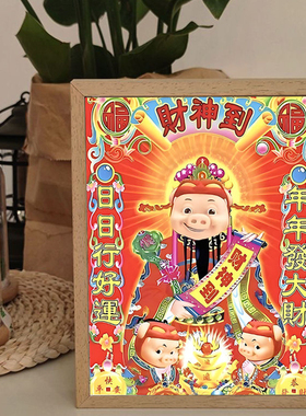 发光流沙财神爷小夜灯流麻灯光画2024新年礼物桌面相框装饰品摆件