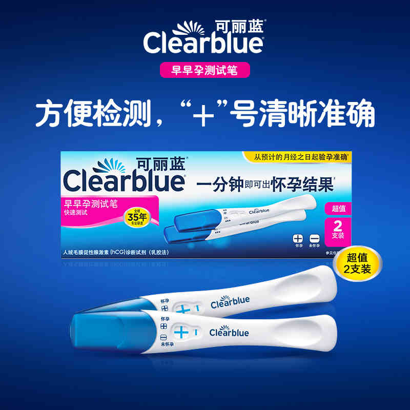 可丽蓝/Clearblue验孕棒早早孕测试笔验孕测孕棒精准验孕试纸电子 - 图0