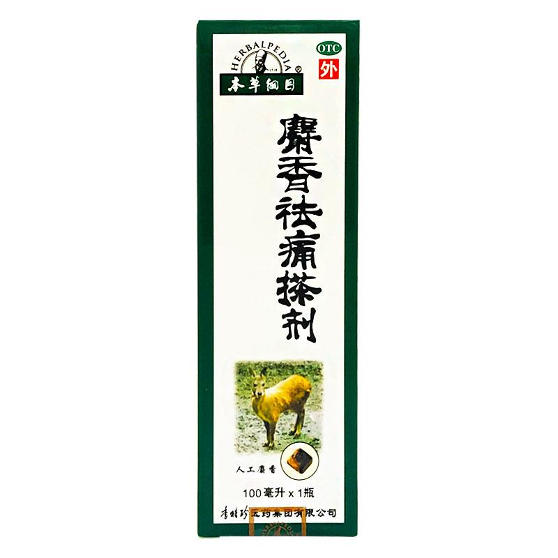 本草纲目 麝香祛痛搽剂100ml 活血祛瘀风湿瘀阻关节疼痛跌打损伤 - 图0