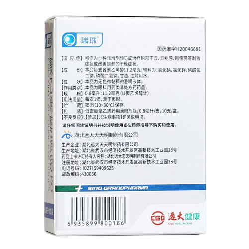 瑞珠聚乙烯醇滴眼液0.8ml*10支眼部干涩异物感眼疲劳刺激干燥症 - 图2