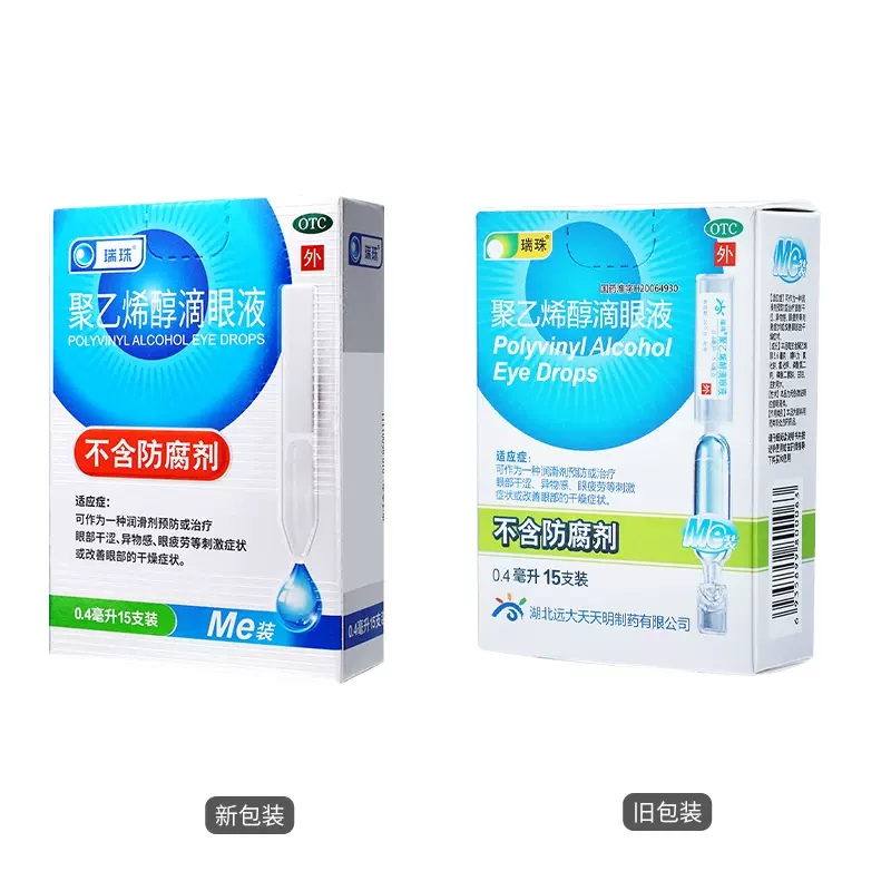 瑞珠聚乙烯醇滴眼液15支眼干涩眼疲劳异物感改善眼部干眼症