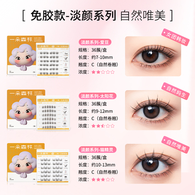一朵森林自粘免胶假睫毛即粘即卸