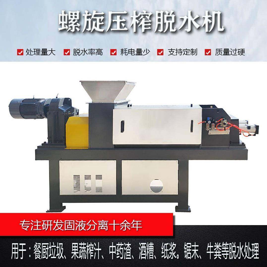 湿垃圾压榨机厨余垃圾压榨脱水机螺旋压榨挤干机湿垃圾螺旋压榨机,淘宝优惠券,粉丝福利购,淘宝优惠卷