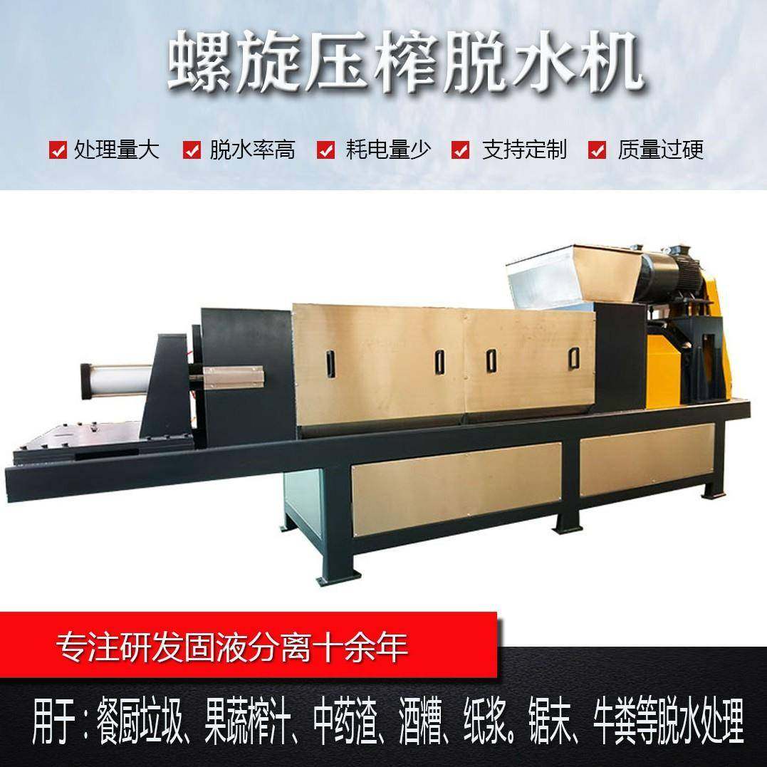 湿垃圾压榨机厨余垃圾压榨脱水机螺旋压榨挤干机湿垃圾螺旋压榨机,淘宝优惠券,粉丝福利购,淘宝优惠卷