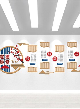 中国风文化墙定制设计校园走廊文化装饰传统美德3D立体亚克力墙贴