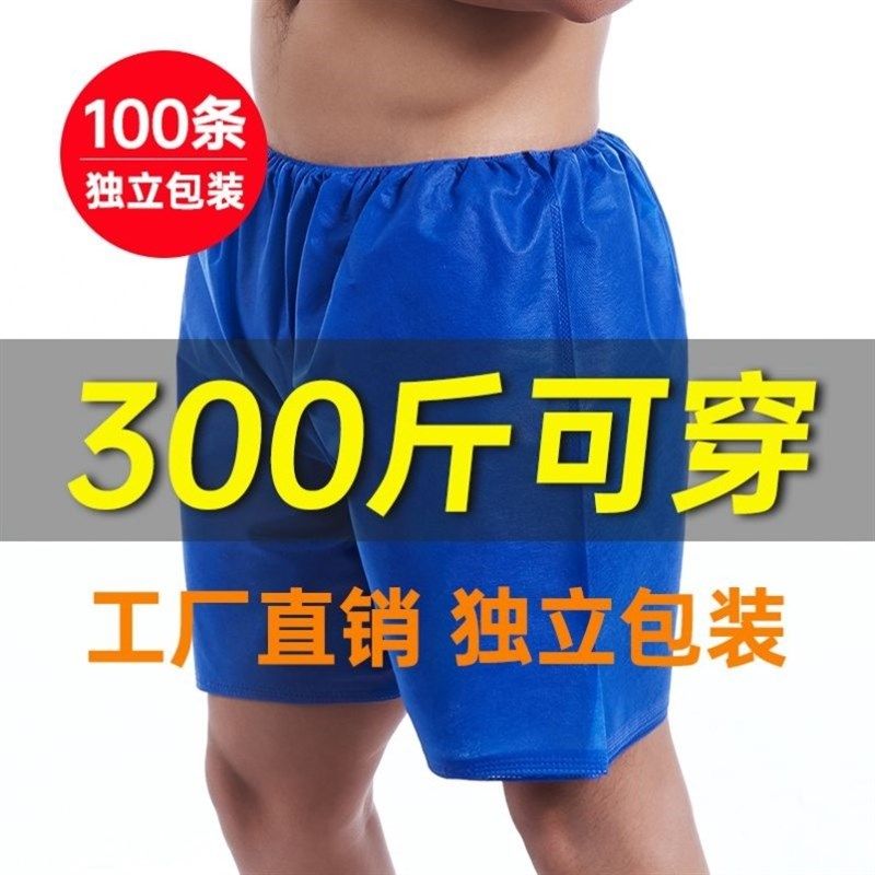 一次性短裤加厚加大男女士四角短裤美容院足浴桑拿洗浴按摩四角裤,淘宝优惠券,粉丝福利购,淘宝优惠卷