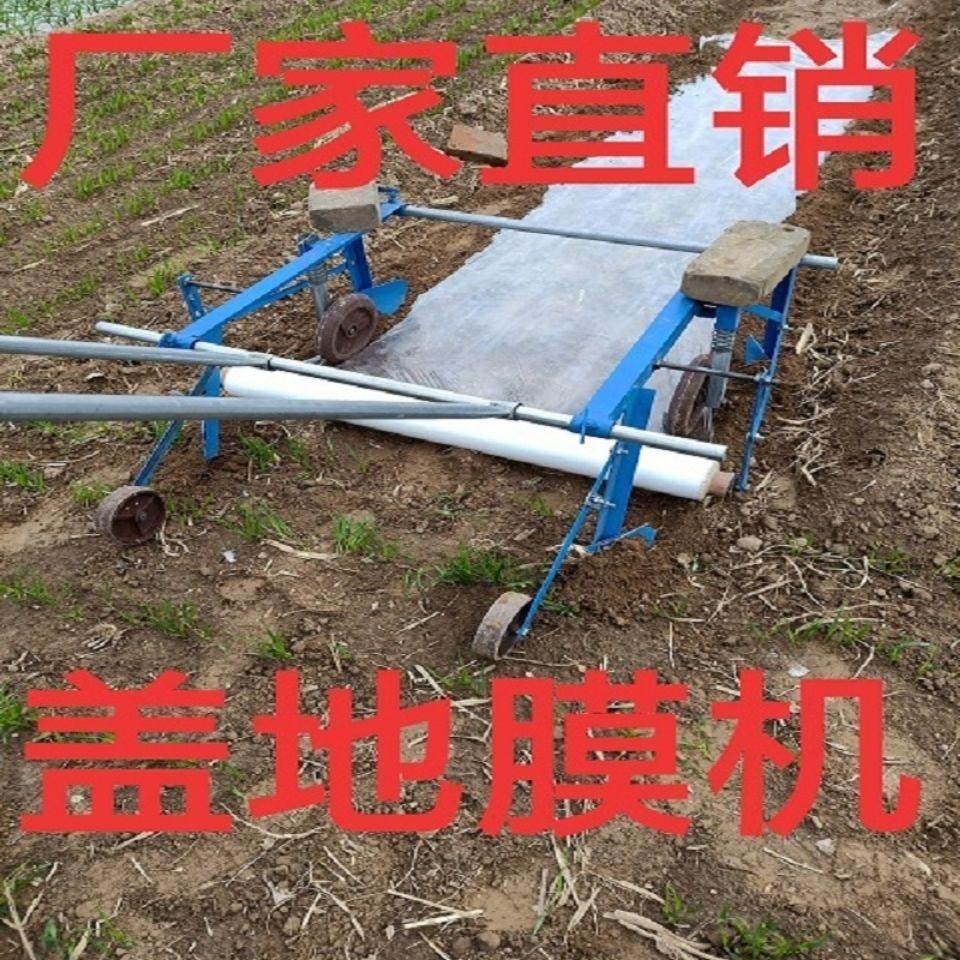 种植手拉式自动盖地膜覆盖机器小型农用人工铺地膜工具盖薄膜厂家,淘宝优惠券,粉丝福利购,淘宝优惠卷