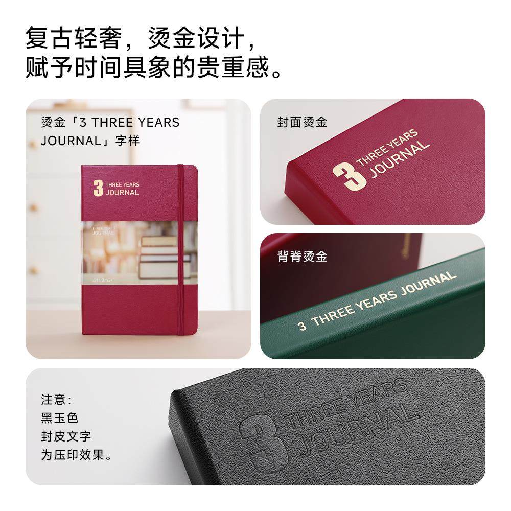 三年日记本3年时光本笔记本自填日期日程本手账本文具礼品大学生,淘宝优惠券,粉丝福利购,淘宝优惠卷