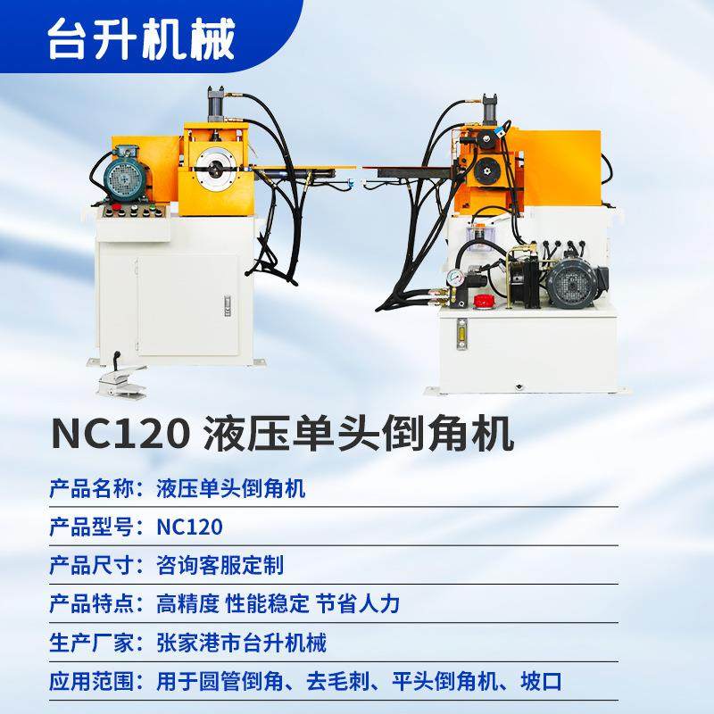 供应NC120液压单头倒角机电动圆弧R角曲线圆孔倒角数控折弯机圆管,淘宝优惠券,粉丝福利购,淘宝优惠卷