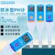 Shang San 6x SX-30 High SX-630 Degree Seawater Anti-Sea Water PH Precision Test Pen