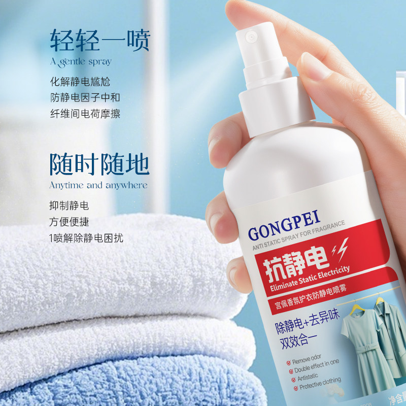 防静电喷雾衣服柔顺剂衣物毛发去静电婴儿大人衣物香软蓬松亲肤,淘宝优惠券,粉丝福利购,淘宝优惠卷