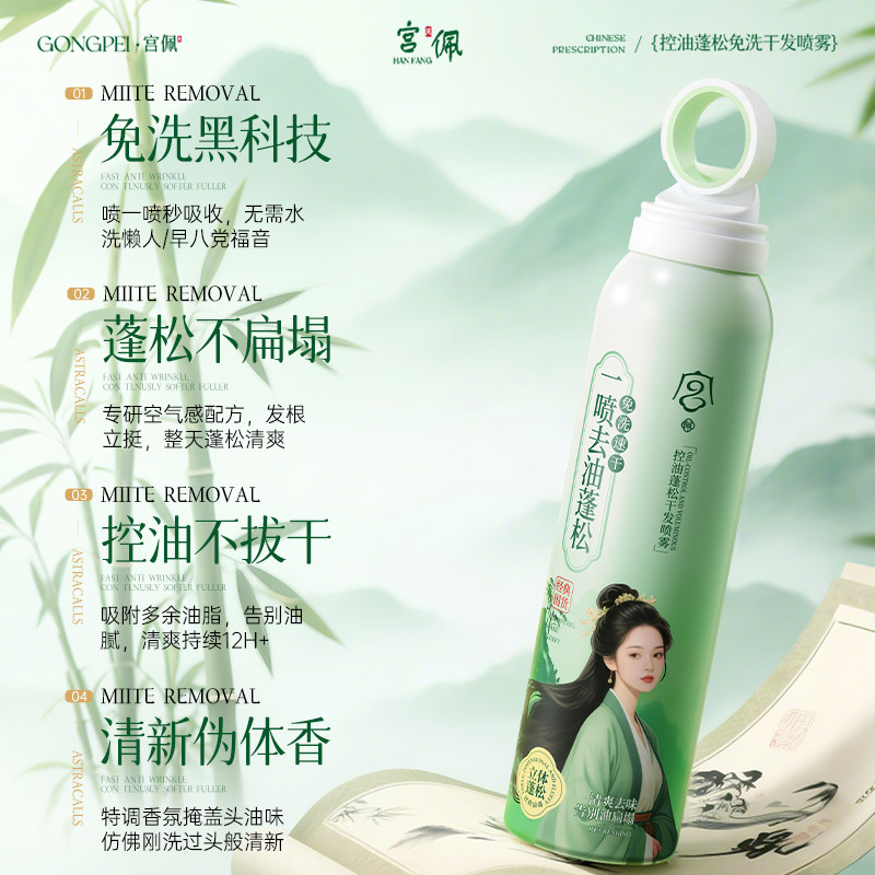 宫佩免洗蓬松干发喷雾去油定型女男士发型自然增高颅顶官方正品1