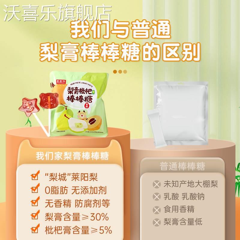 正宗秋梨膏棒棒糖梨膏糖雪梨果汁枇杷软糖果冻儿童零食官方旗舰店 - 图1