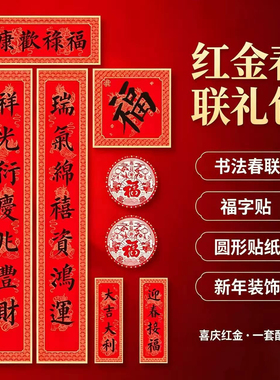 【普陀山】春联书法大福字2027新款羊年师傅春节对联新年装饰