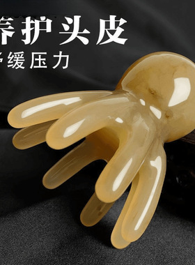 八爪章鱼牛角头部经络按摩梳通用