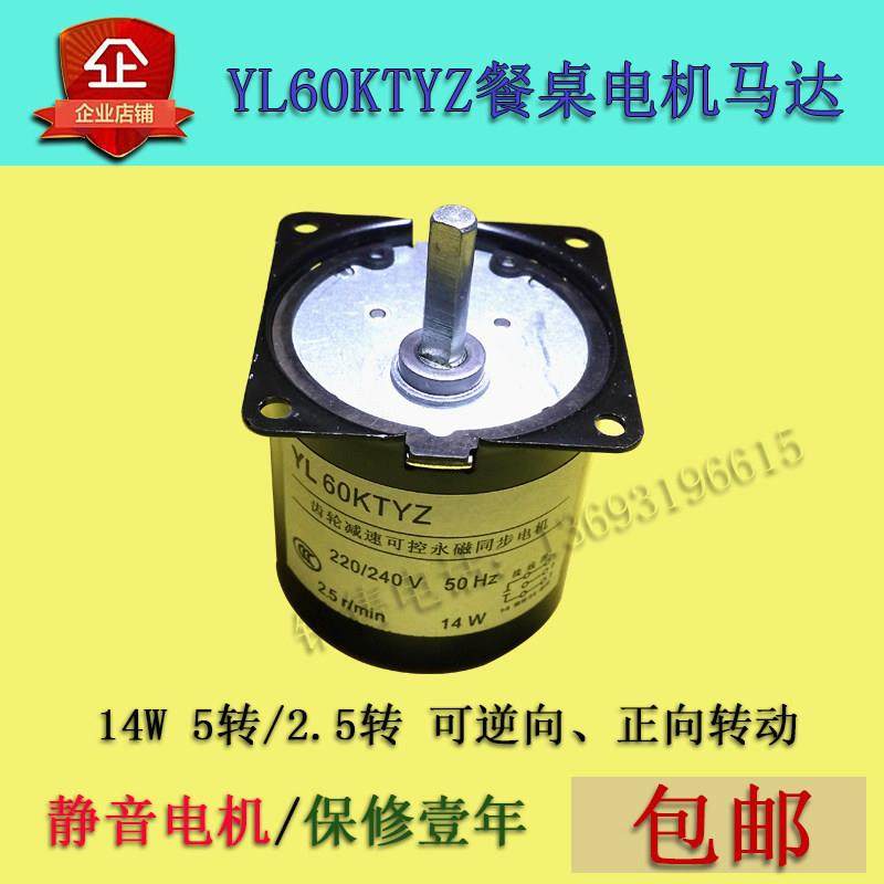 电动餐桌转盘电机 60KTYZ电机餐桌转盘220V驱动马达包邮,淘宝优惠券,粉丝福利购,淘宝优惠卷