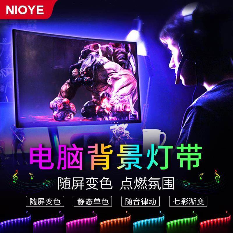 NIOYE computer background light display atmosphere e-sports desktop USB chassis synchronized with the screen Ambilight light strip