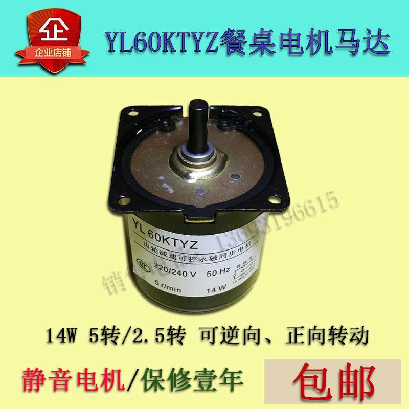电动餐桌转盘电机 60KTYZ电机餐桌转盘220V驱动马达包邮,淘宝优惠券,粉丝福利购,淘宝优惠卷
