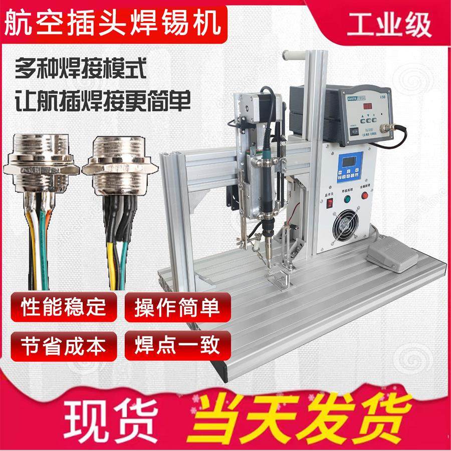 航空插头焊锡机航插焊线机焊接防水头雷莫头锡焊连接器全自动治具,淘宝优惠券,粉丝福利购,淘宝优惠卷