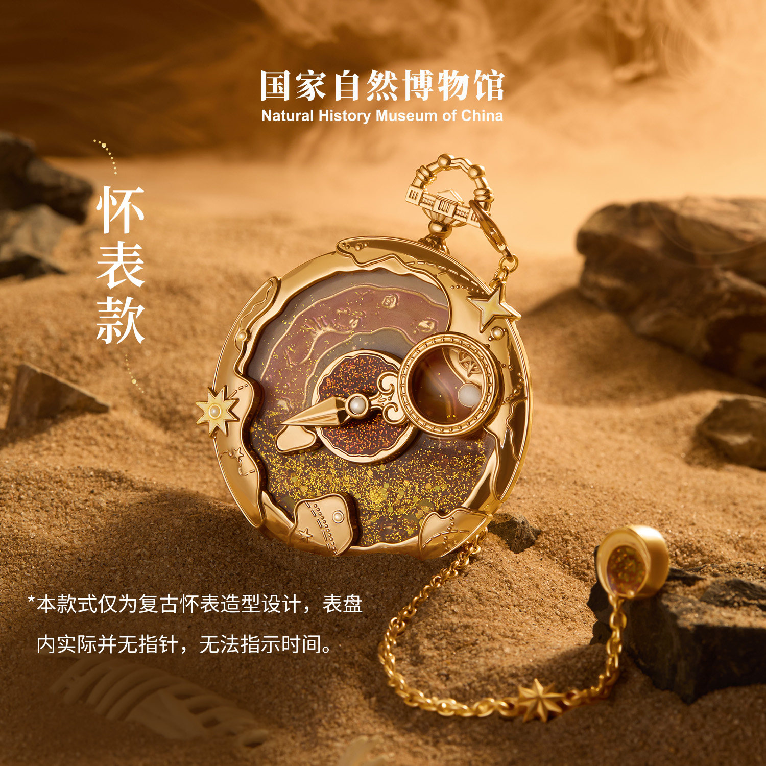 国家自然博物馆文创 地质系列金属冰箱贴怀表万年历摆件生日礼物