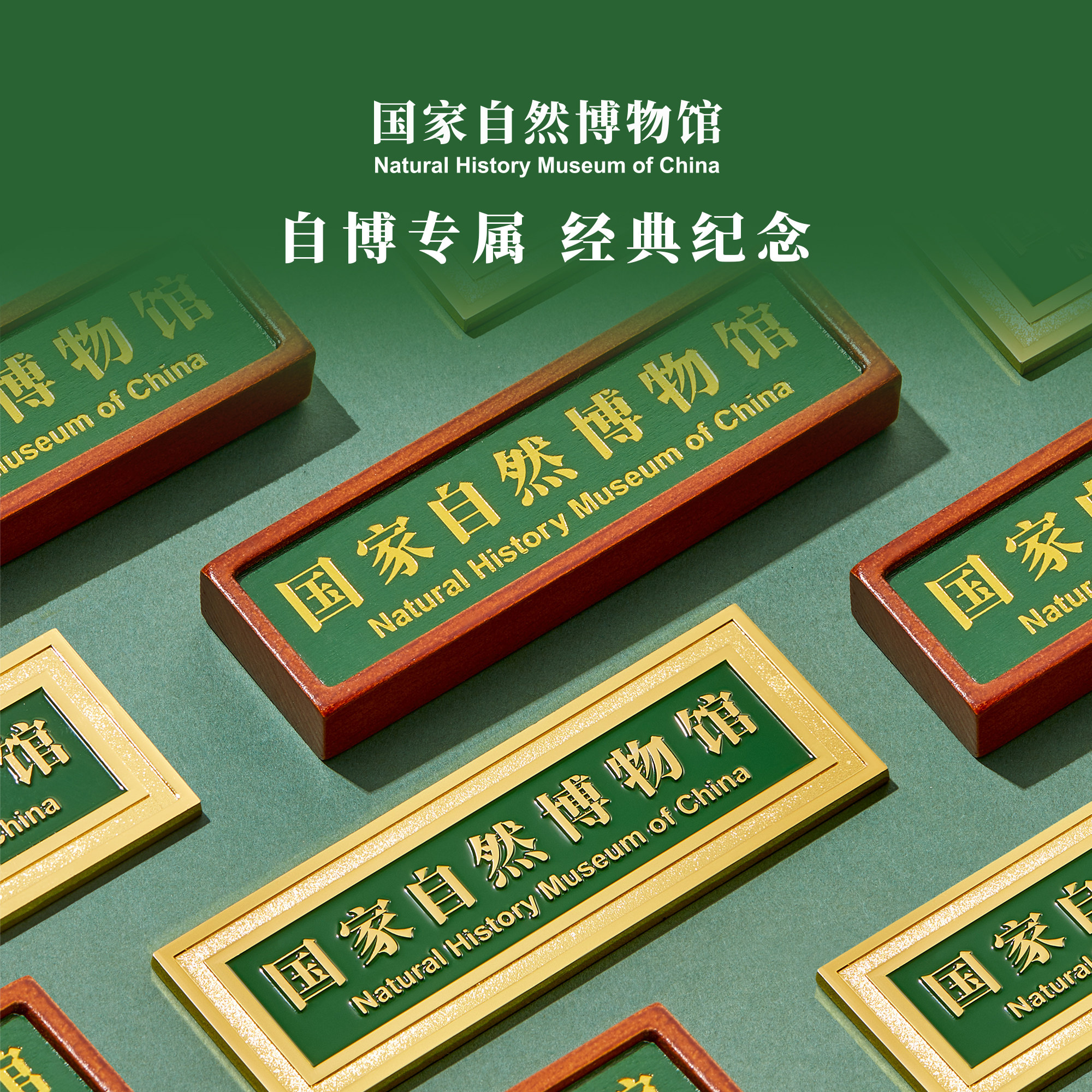 国家自然博物馆文创 金属木质冰箱贴旅游纪念礼物伴手礼,淘宝优惠券,粉丝福利购,淘宝优惠卷