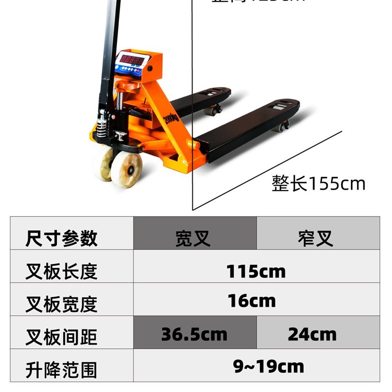 电子叉车秤工厂快递物流仓库手动搬运液压2T3T称重地牛地磅电子称 - 图0