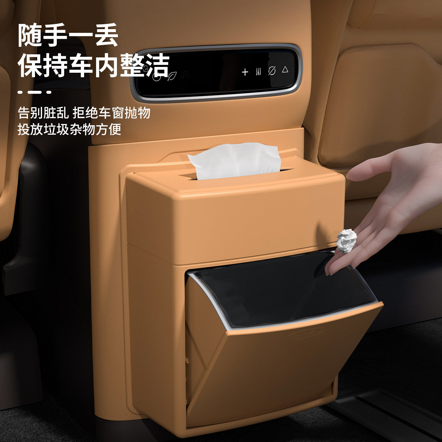 适用于腾势D9冰箱防踢板多功能带垃圾桶保护盖板垫车内饰改装用品