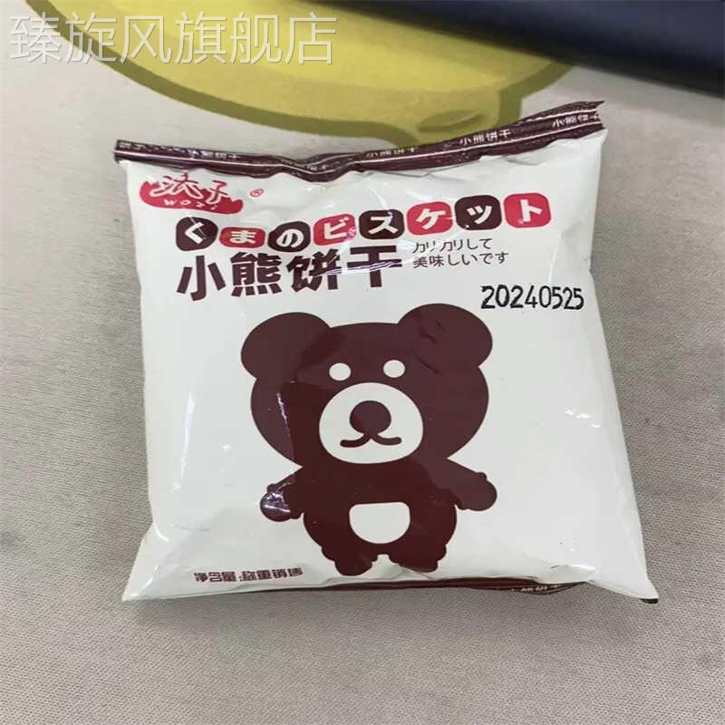 【超低价】小熊饼干曲奇咖啡味奶香味网红零食早餐饼儿童整箱 - 图3
