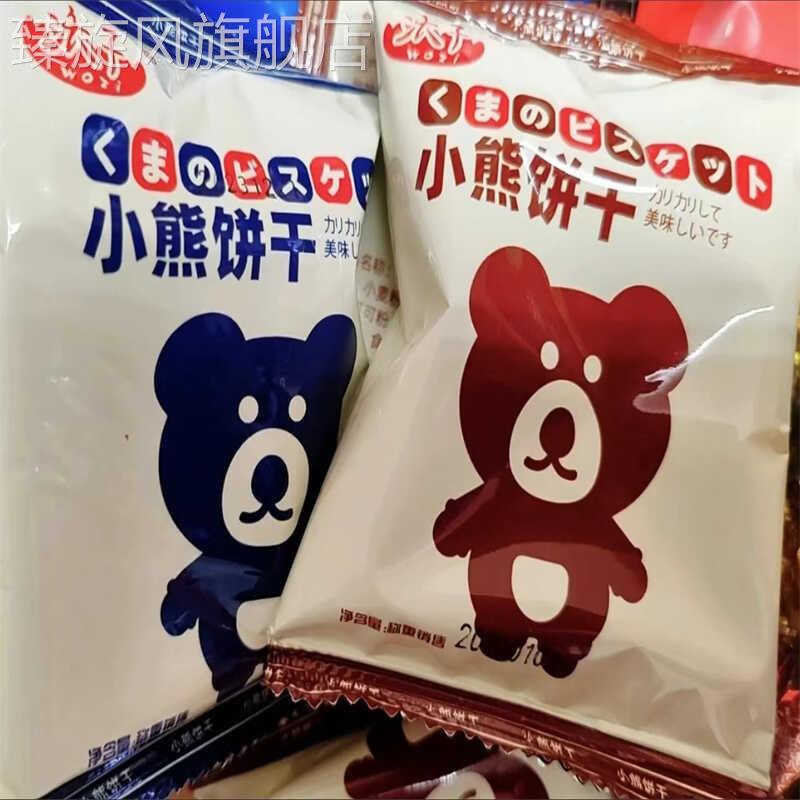 【超低价】小熊饼干曲奇咖啡味奶香味网红零食早餐饼儿童整箱 - 图2