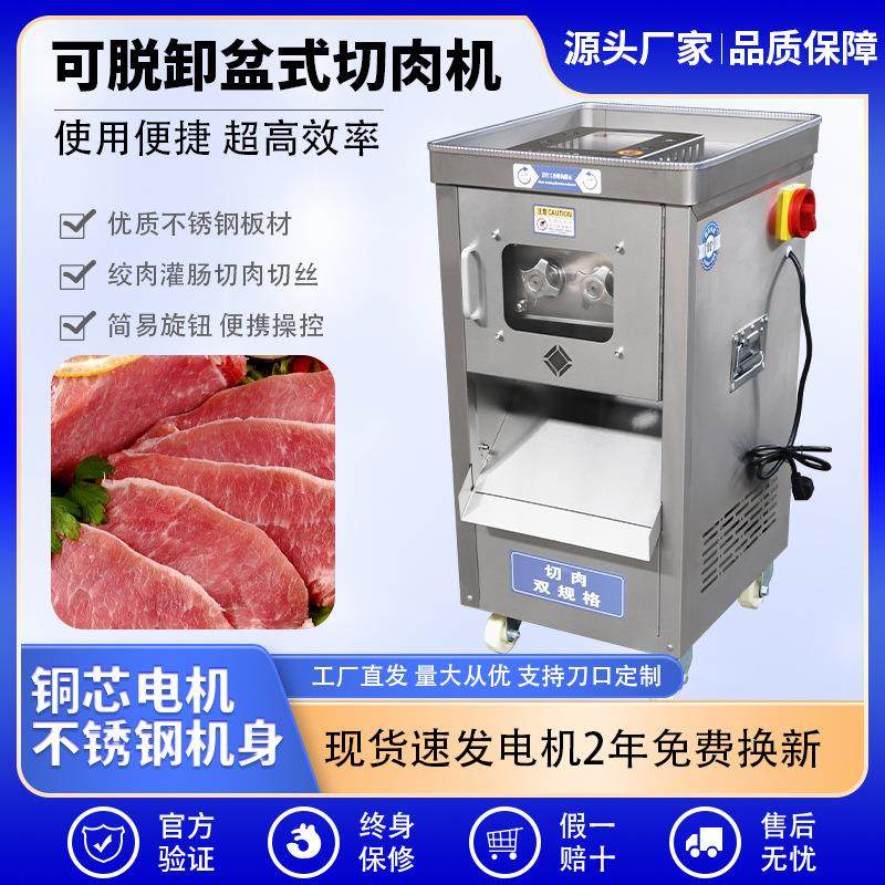 切肉机绞肉机商用电动大功率不锈钢全自动多功能切肉片肉丝肉丁,淘宝优惠券,粉丝福利购,淘宝优惠卷