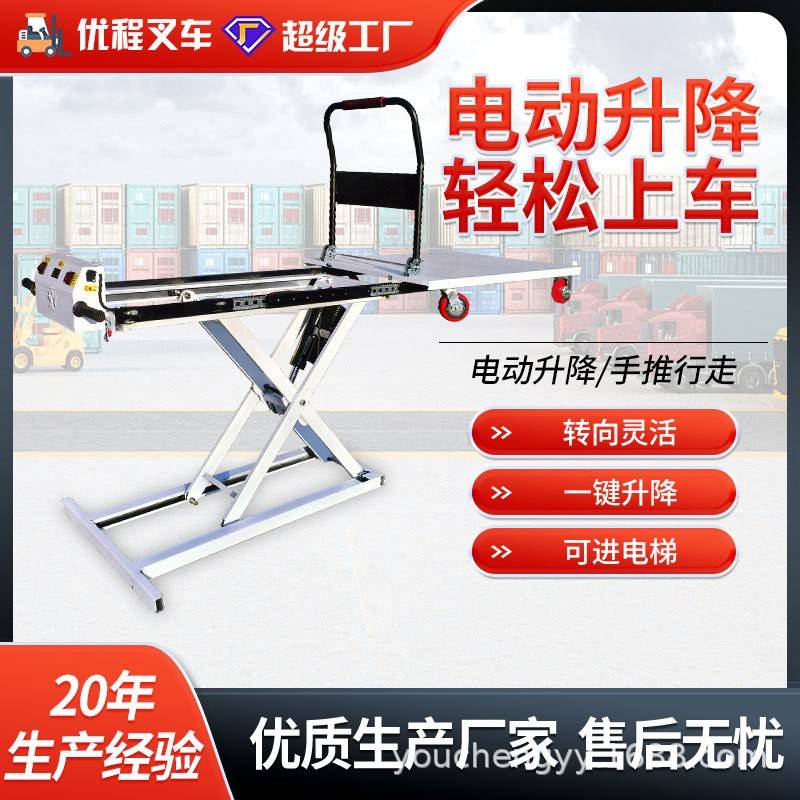 剪叉式随车搬运手推车电动液压升降平板车自体登高车轻便升降台 - 图0