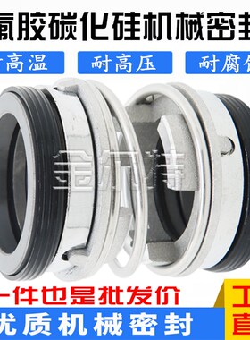 万轴机械密封208T-20/25/30/35/40/45污水泵轴封温岭万轴原厂合金