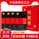 【600g拍③件39.9】德惠堂黑芝麻核桃阿胶糕