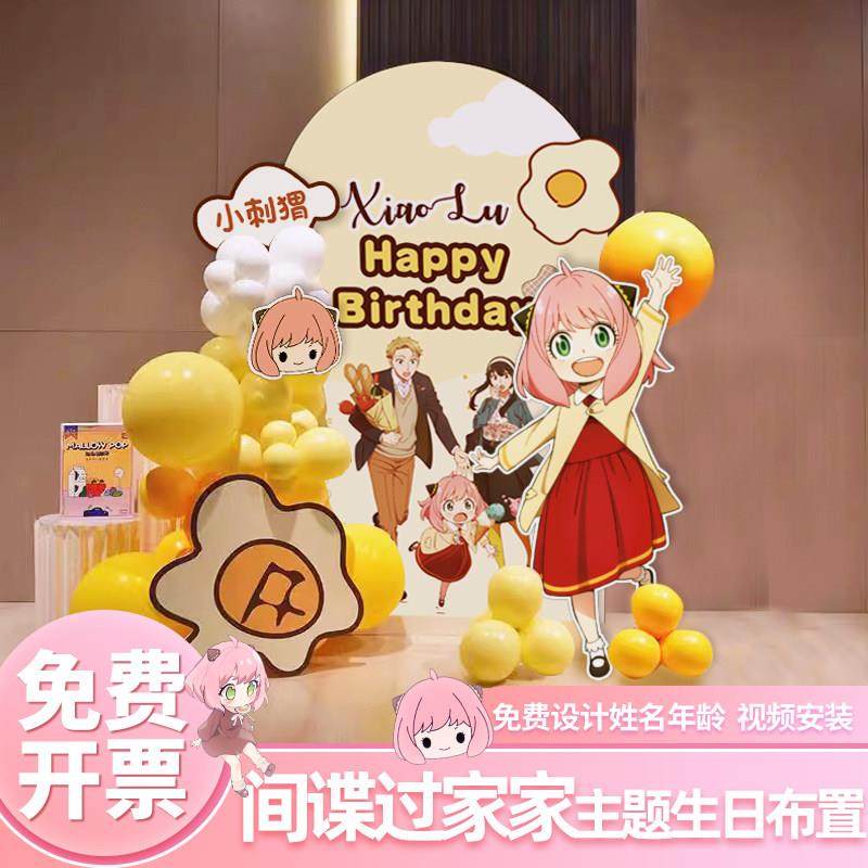 间谍过家家二次元生日布置女孩背景墙装扮套餐KT板阿尼亚派对周边,淘宝优惠券,粉丝福利购,淘宝优惠卷
