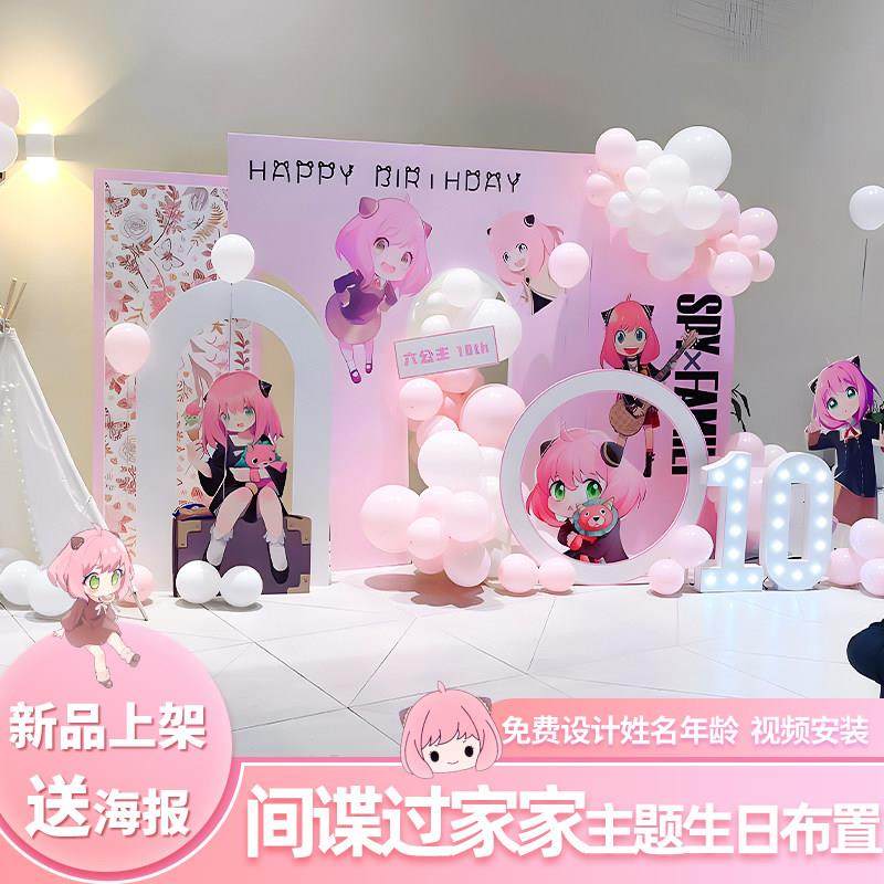 间谍过家家二次元生日布置女孩背景墙装扮套餐KT板阿尼亚派对周边,淘宝优惠券,粉丝福利购,淘宝优惠卷